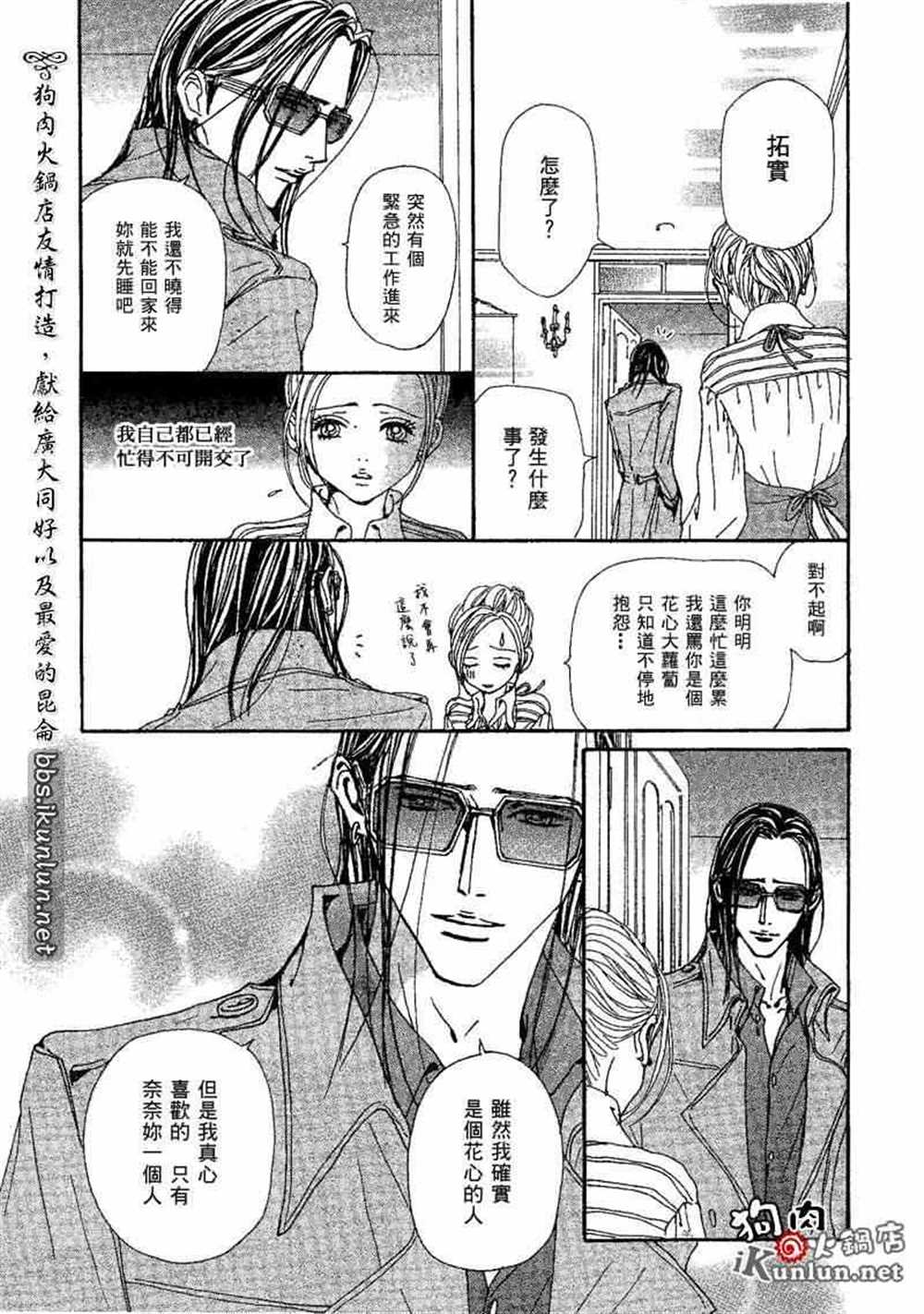 《NANA》漫画最新章节第73话免费下拉式在线观看章节第【25】张图片