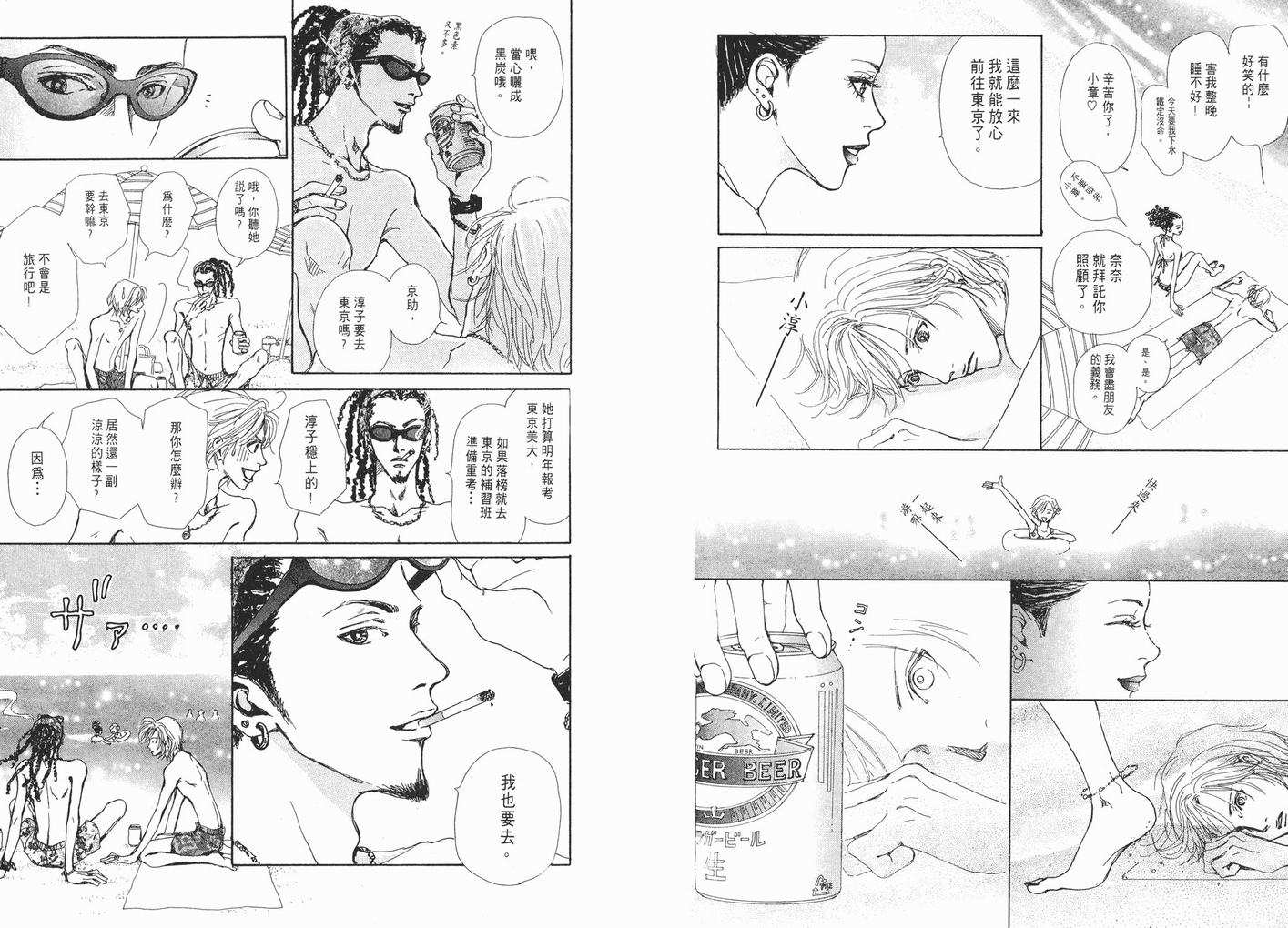 《NANA》漫画最新章节第1卷免费下拉式在线观看章节第【31】张图片