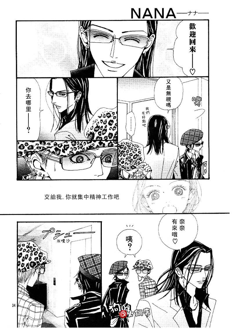 《NANA》漫画最新章节第55话免费下拉式在线观看章节第【36】张图片