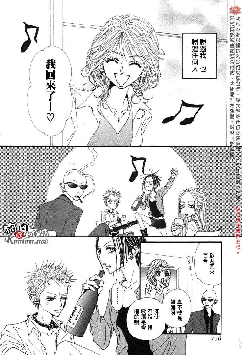 《NANA》漫画最新章节第84话免费下拉式在线观看章节第【19】张图片