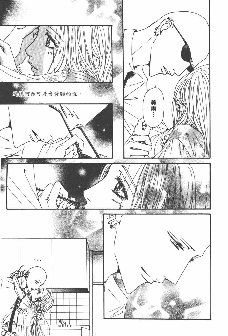 《NANA》漫画最新章节第20卷免费下拉式在线观看章节第【113】张图片