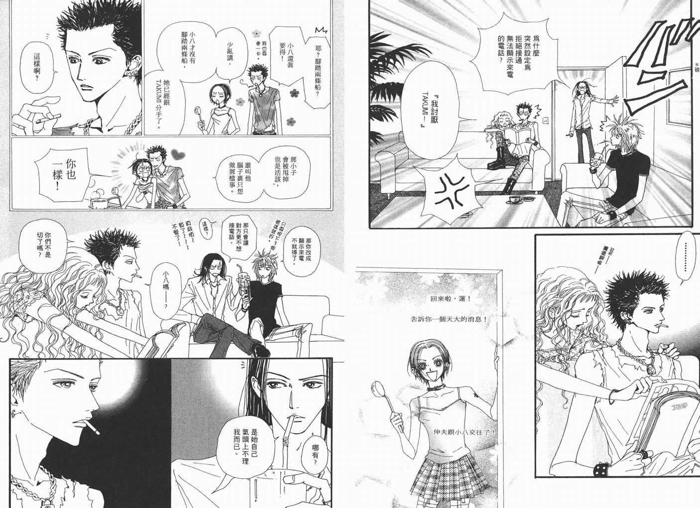 《NANA》漫画最新章节第7卷免费下拉式在线观看章节第【88】张图片