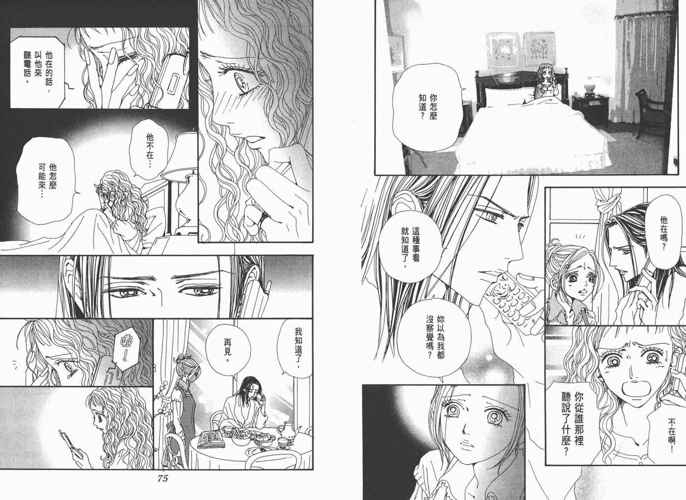 《NANA》漫画最新章节第18卷免费下拉式在线观看章节第【39】张图片