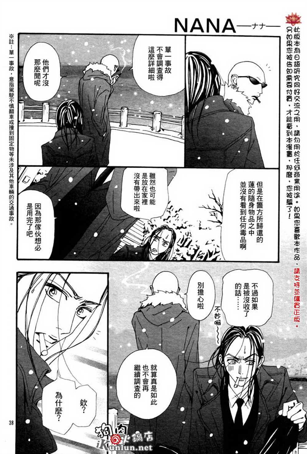 《NANA》漫画最新章节第80话免费下拉式在线观看章节第【40】张图片