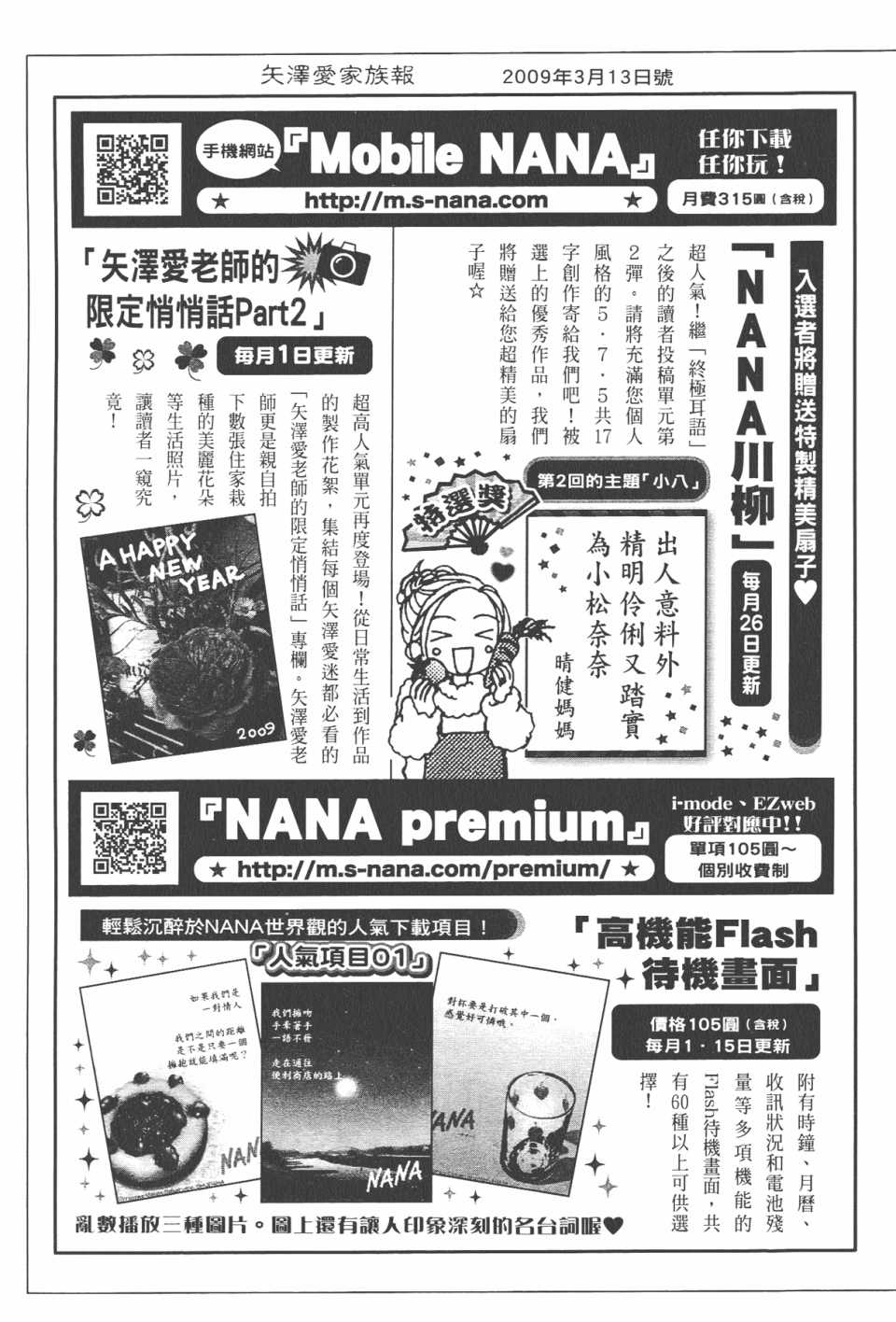 《NANA》漫画最新章节第21卷免费下拉式在线观看章节第【187】张图片