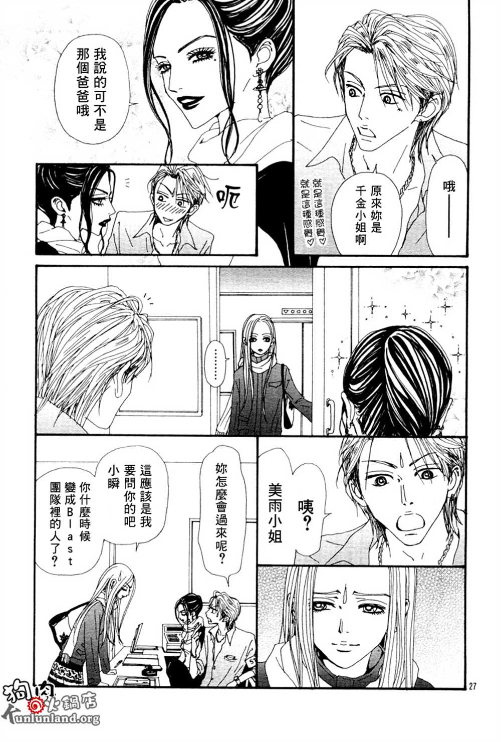 《NANA》漫画最新章节第60话免费下拉式在线观看章节第【59】张图片