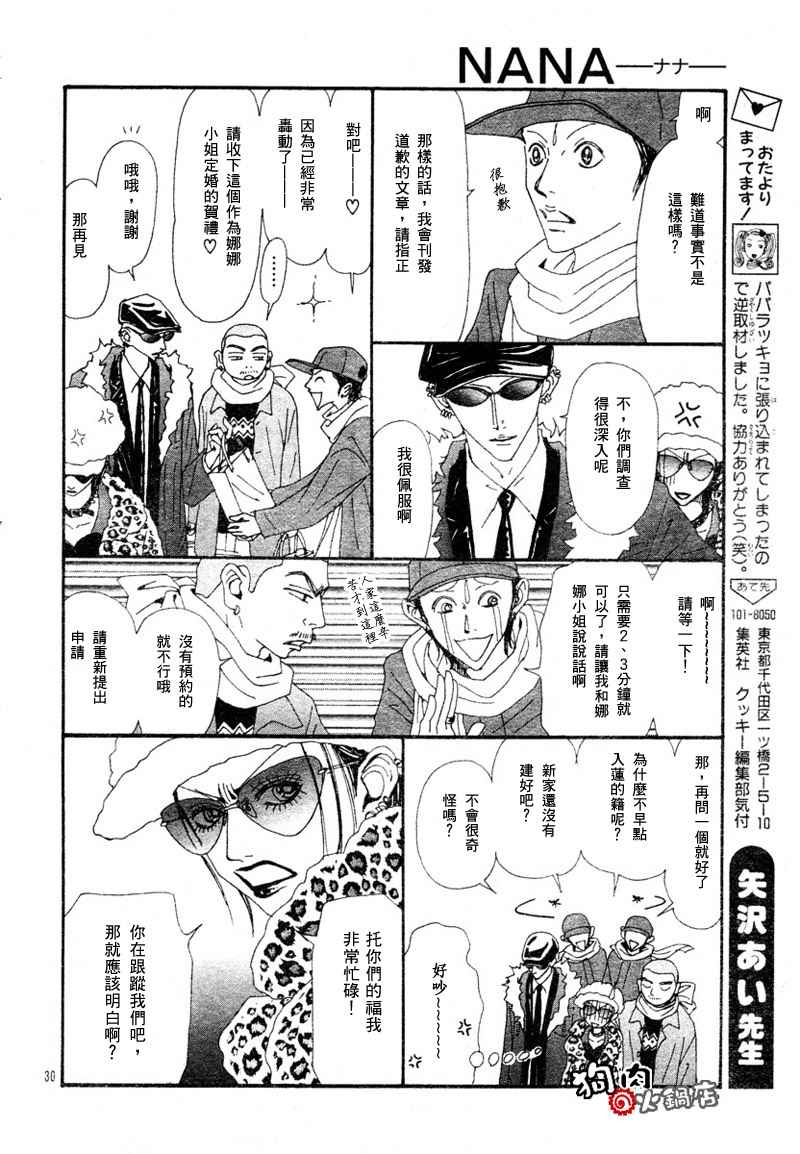 《NANA》漫画最新章节第53话免费下拉式在线观看章节第【32】张图片