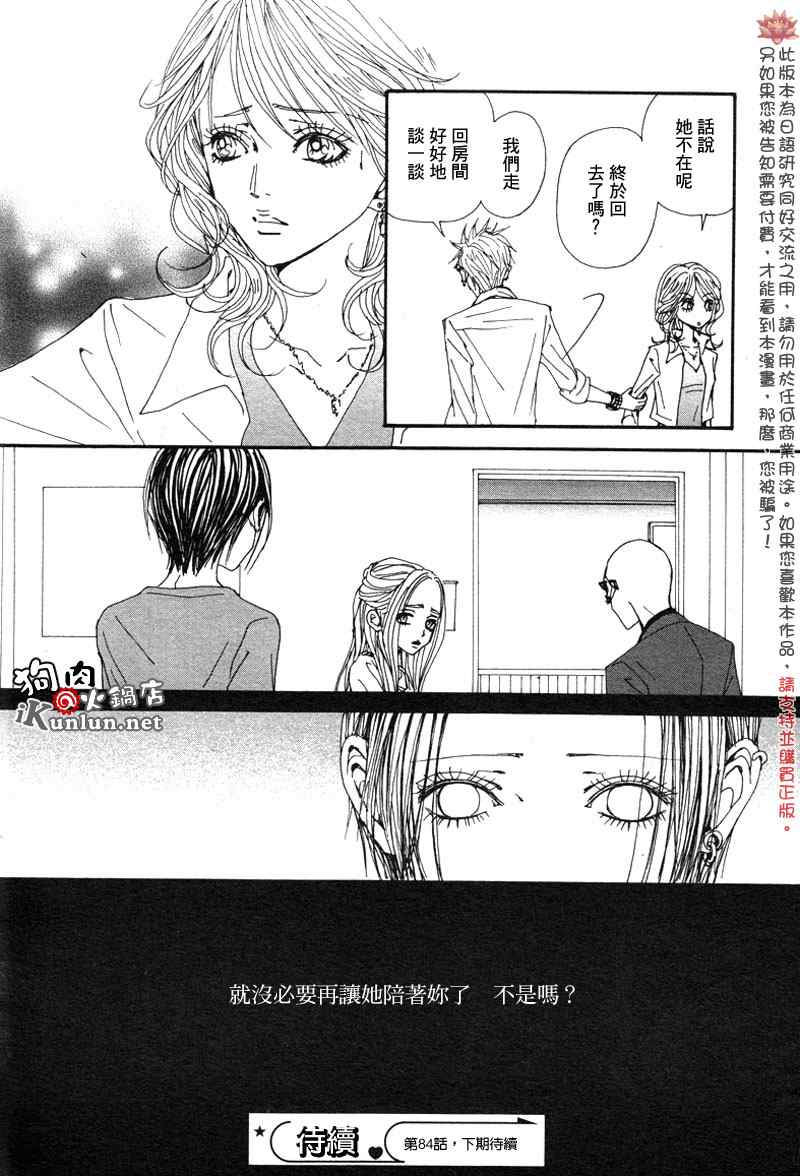 《NANA》漫画最新章节第84话免费下拉式在线观看章节第【21】张图片