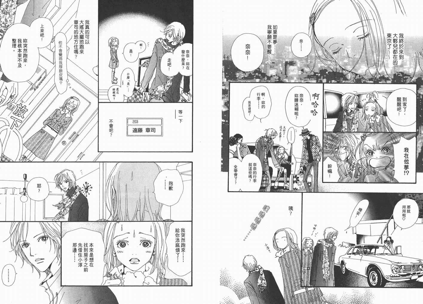 《NANA》漫画最新章节第2卷免费下拉式在线观看章节第【21】张图片