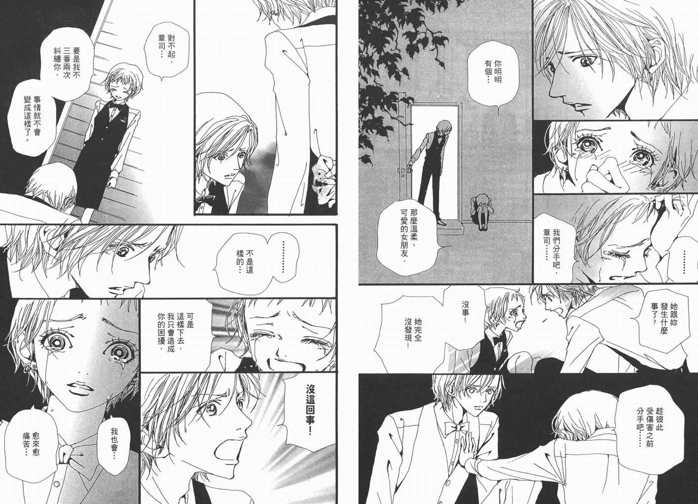 《NANA》漫画最新章节第3卷免费下拉式在线观看章节第【89】张图片