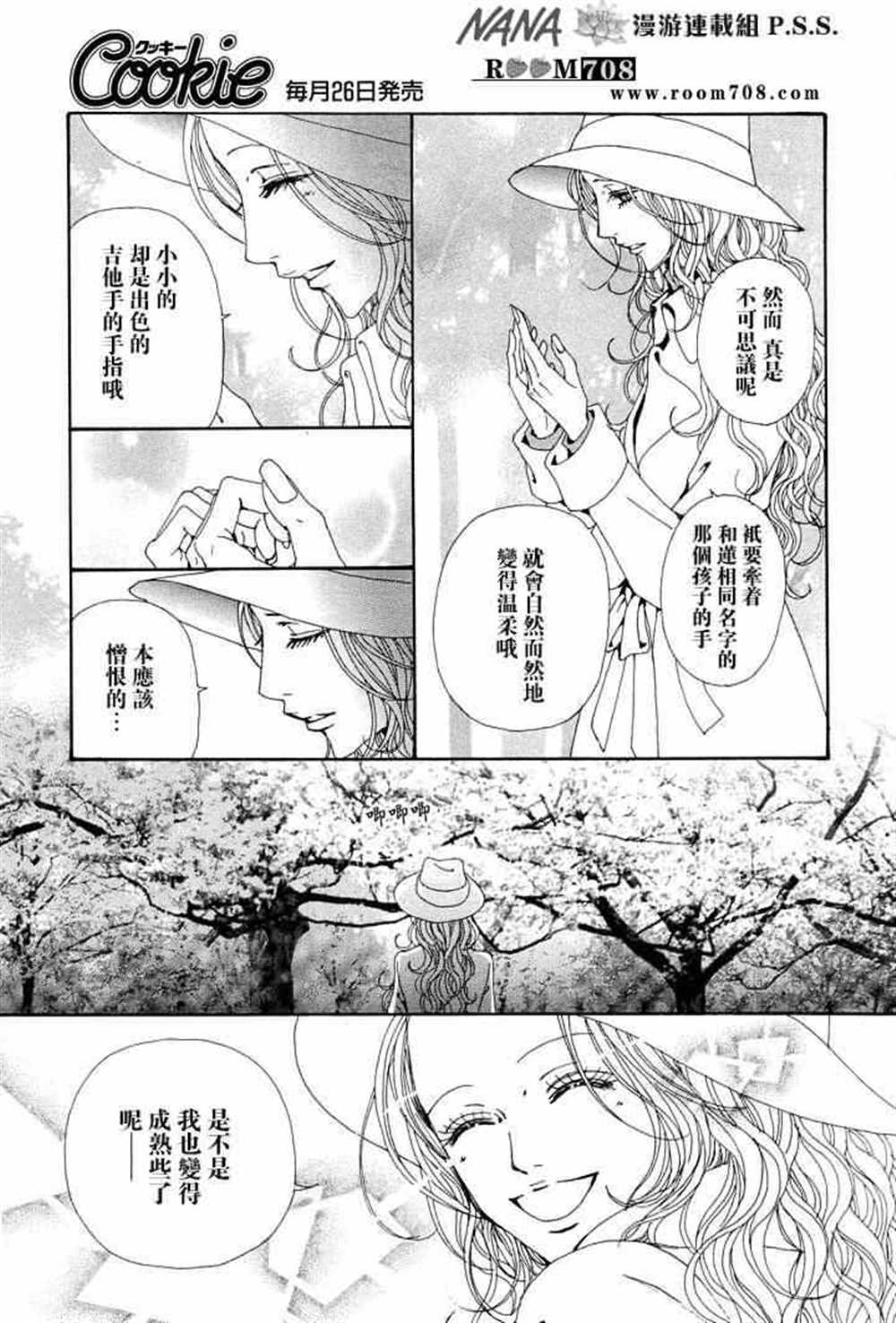 《NANA》漫画最新章节第74话免费下拉式在线观看章节第【16】张图片