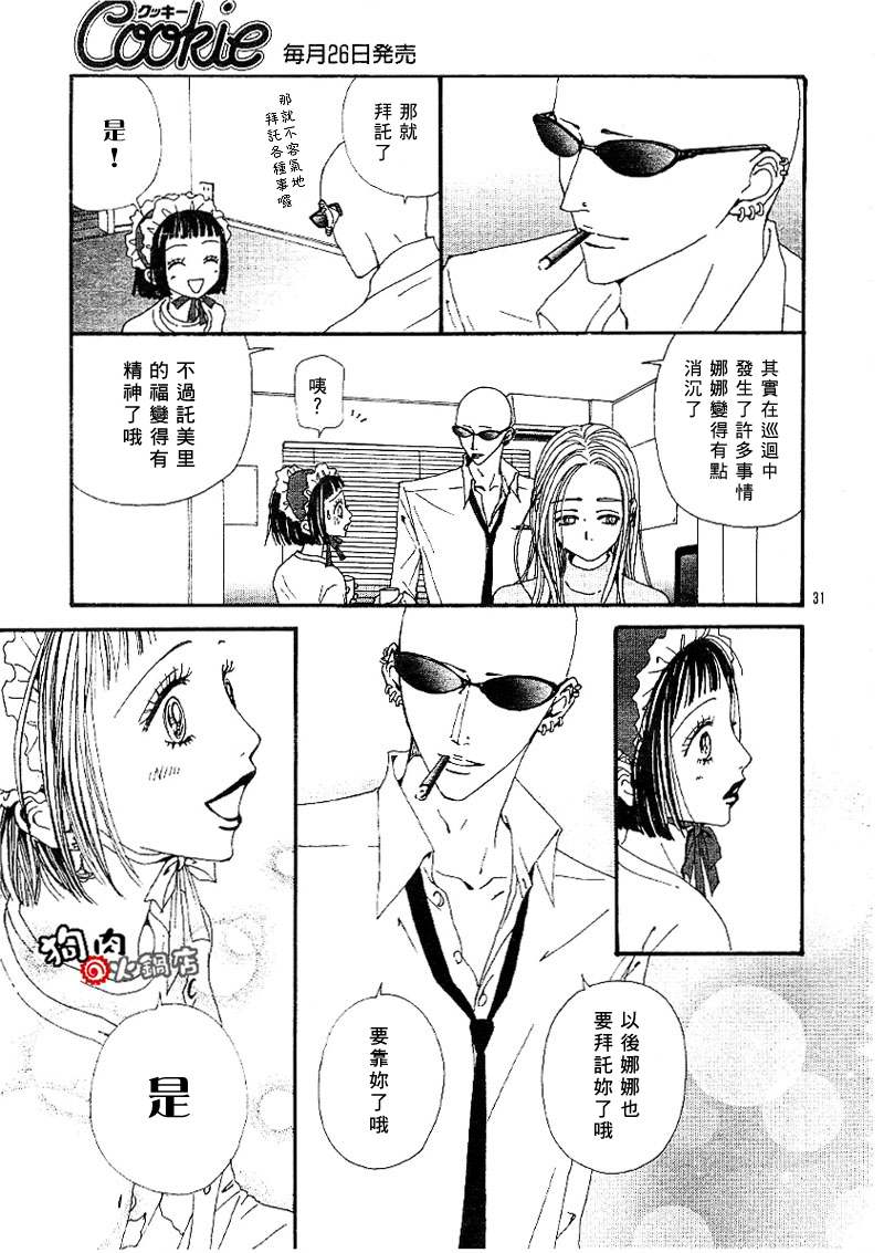 《NANA》漫画最新章节第55话免费下拉式在线观看章节第【33】张图片
