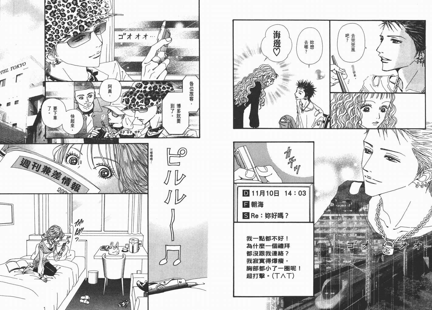 《NANA》漫画最新章节第14卷免费下拉式在线观看章节第【32】张图片