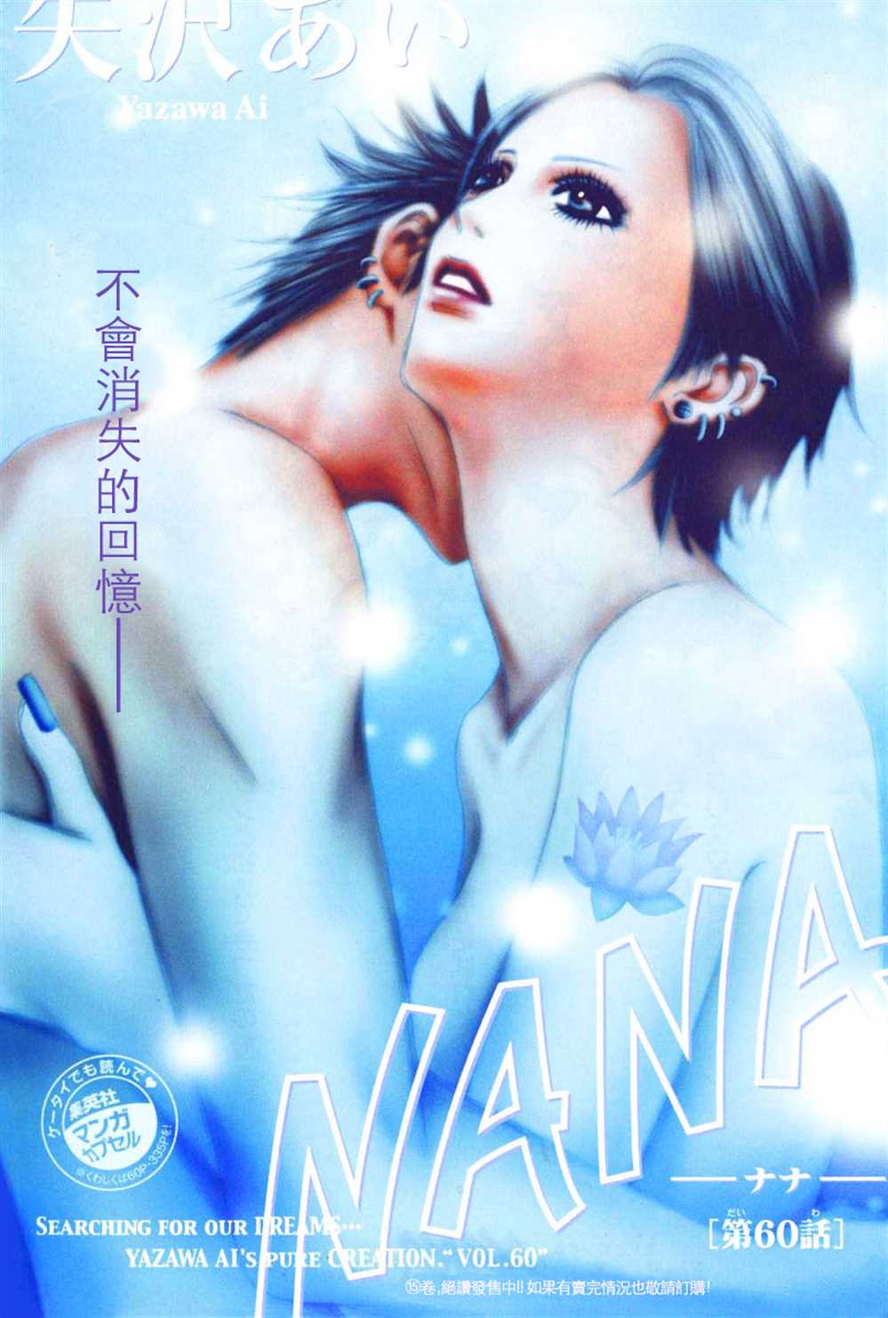 《NANA》漫画最新章节第60话免费下拉式在线观看章节第【32】张图片