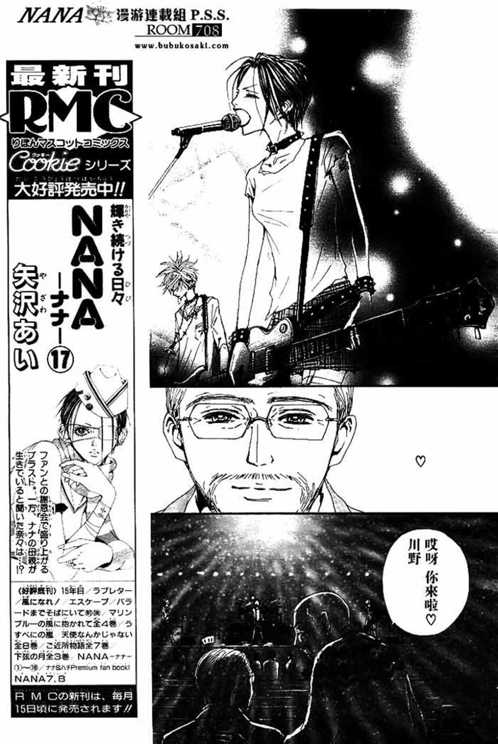 《NANA》漫画最新章节第67话免费下拉式在线观看章节第【7】张图片
