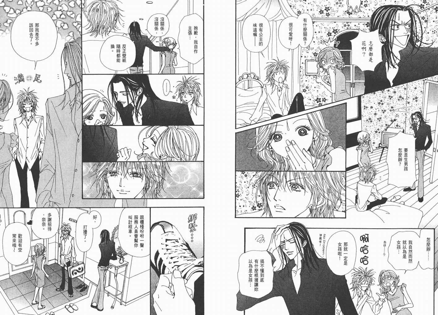 《NANA》漫画最新章节第9卷免费下拉式在线观看章节第【92】张图片