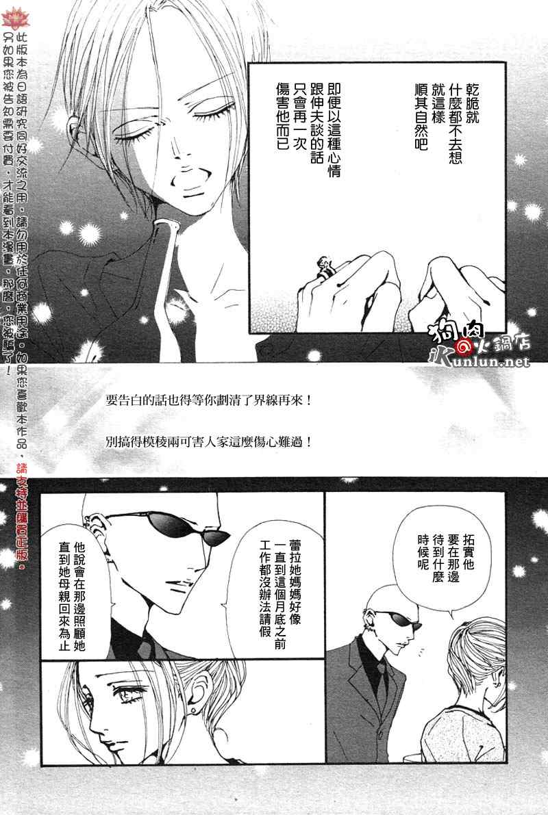 《NANA》漫画最新章节第84话免费下拉式在线观看章节第【14】张图片