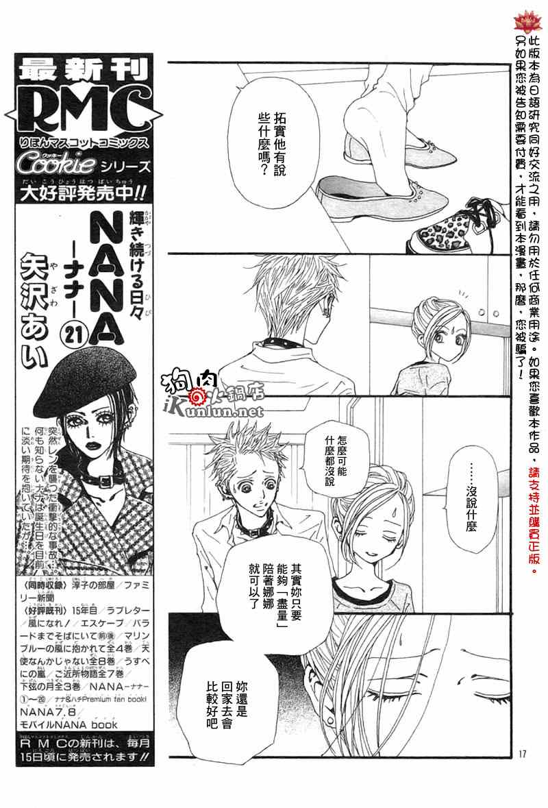 《NANA》漫画最新章节第82话免费下拉式在线观看章节第【19】张图片