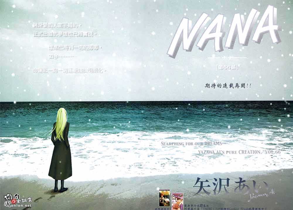 《NANA》漫画最新章节第66话免费下拉式在线观看章节第【3】张图片