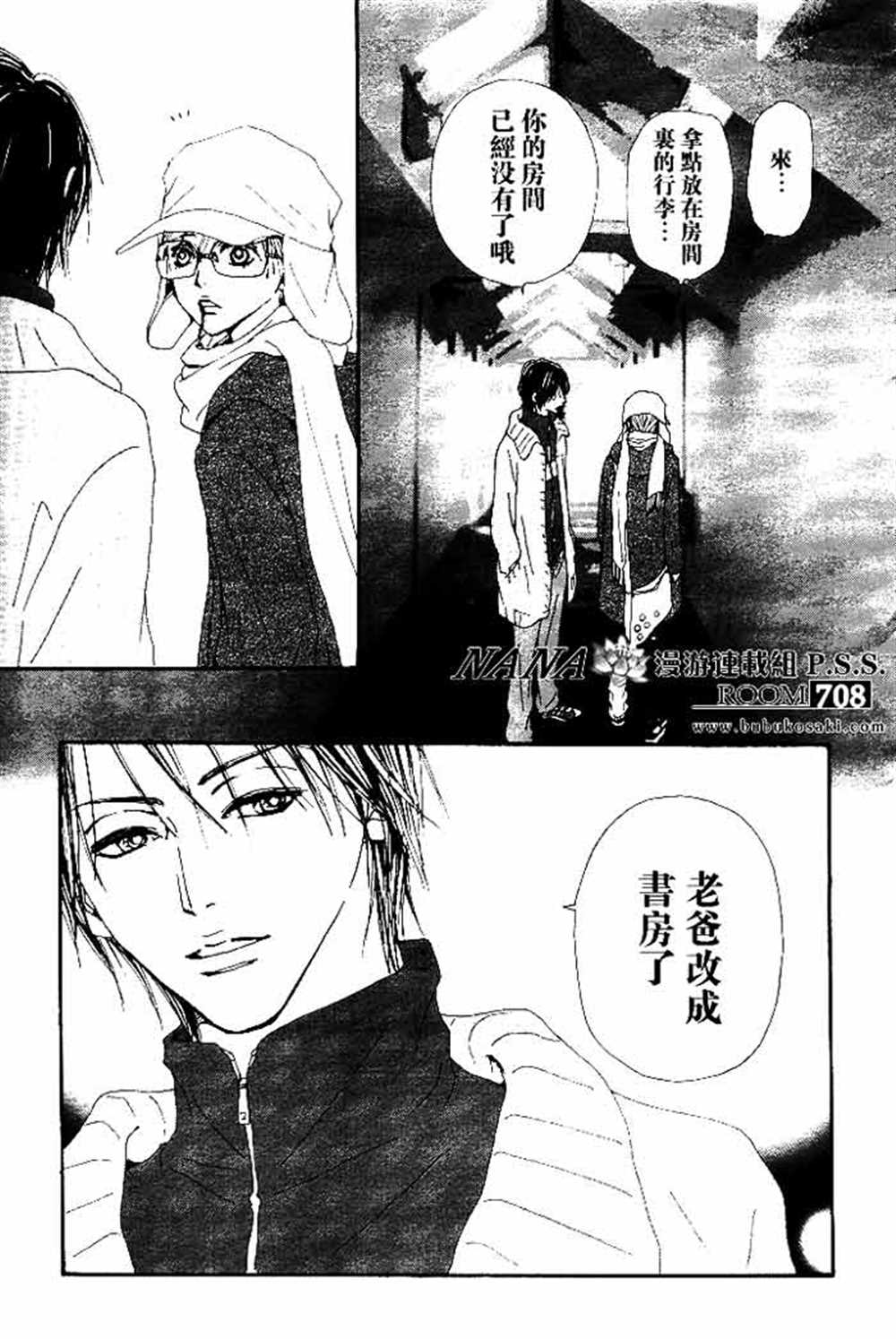 《NANA》漫画最新章节第67话免费下拉式在线观看章节第【25】张图片