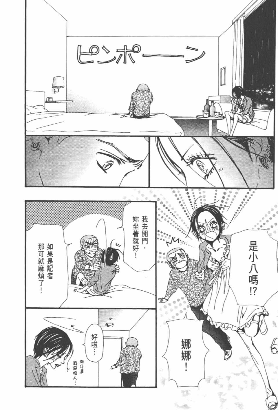 《NANA》漫画最新章节第21卷免费下拉式在线观看章节第【73】张图片