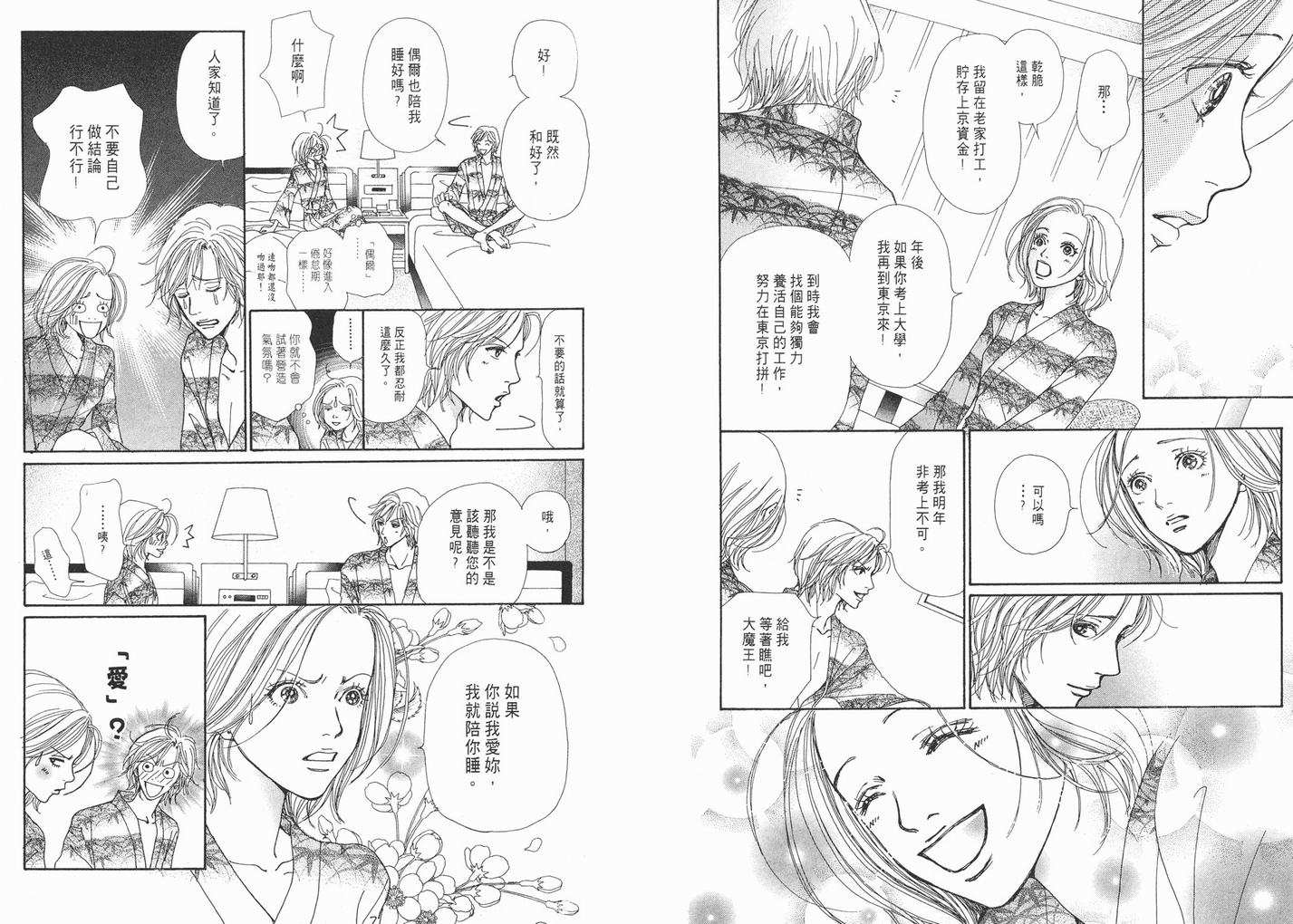 《NANA》漫画最新章节第1卷免费下拉式在线观看章节第【48】张图片