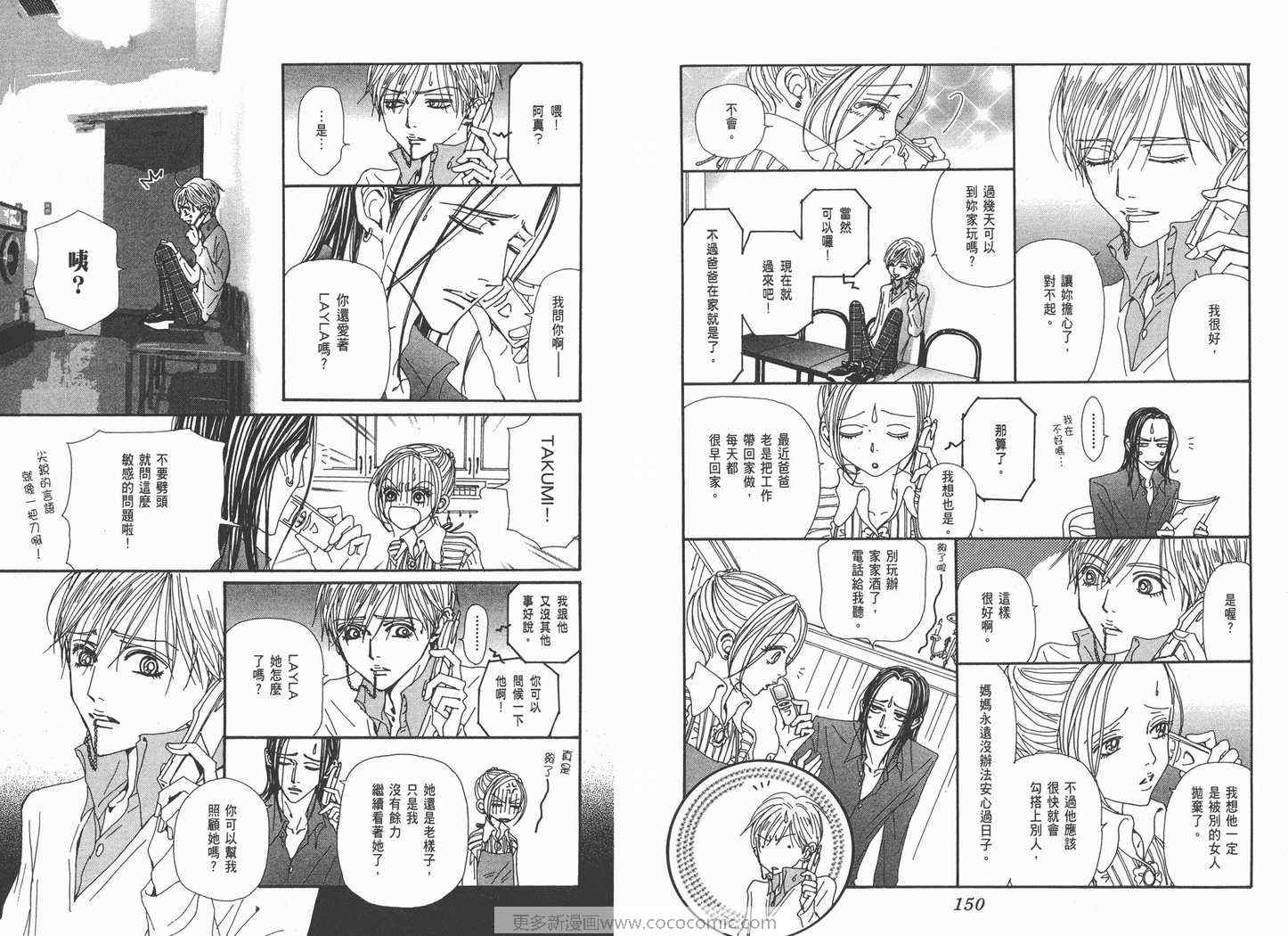《NANA》漫画最新章节第19卷免费下拉式在线观看章节第【77】张图片