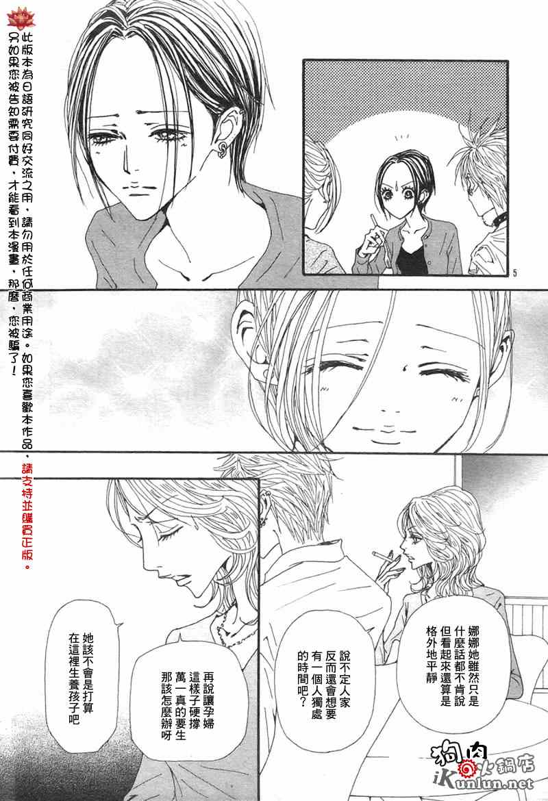 《NANA》漫画最新章节第82话免费下拉式在线观看章节第【7】张图片