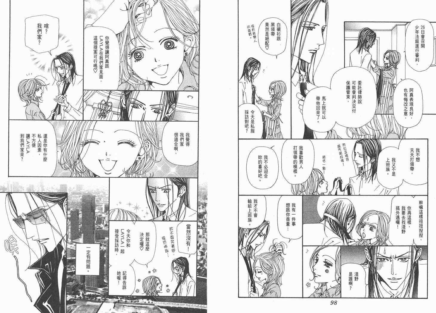 《NANA》漫画最新章节第19卷免费下拉式在线观看章节第【51】张图片