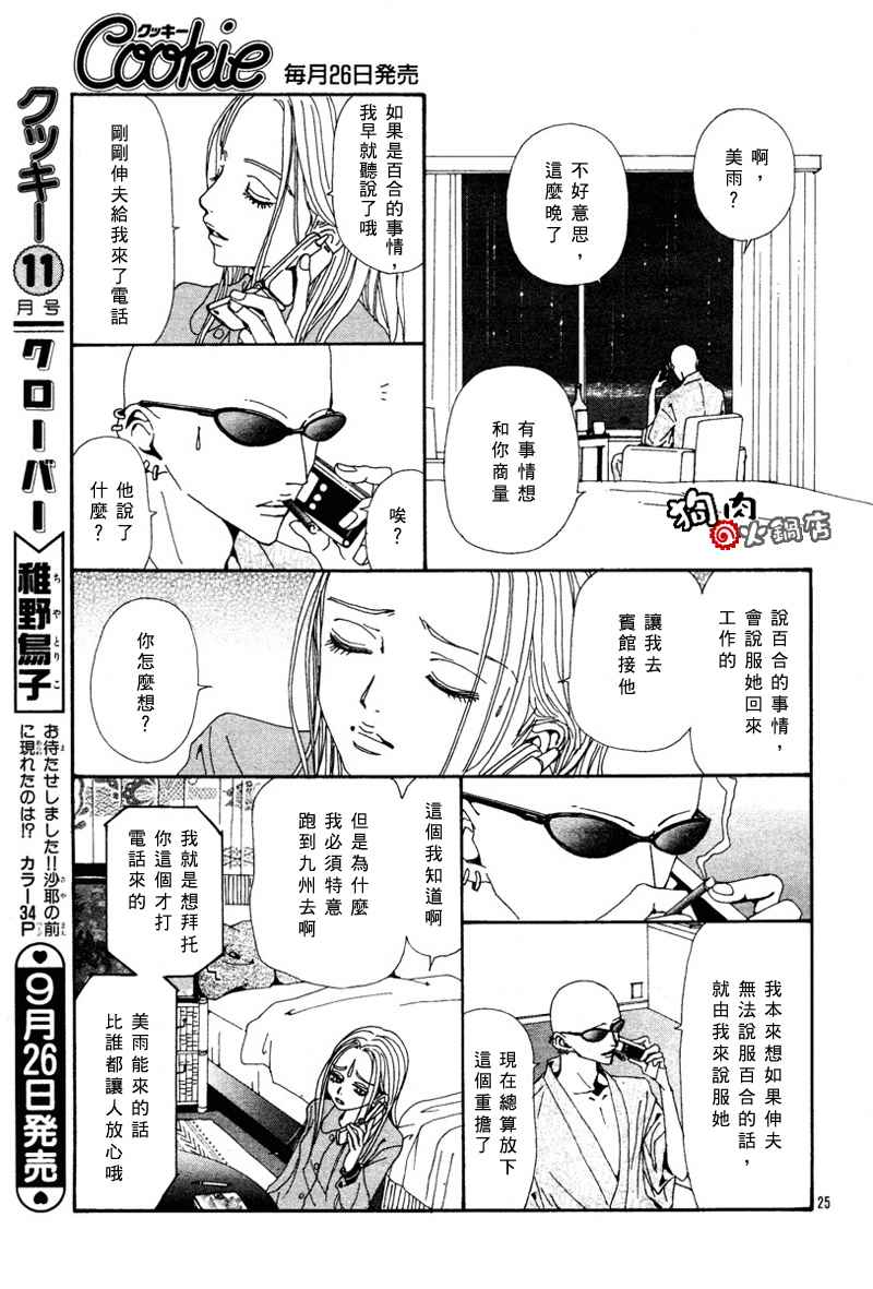 《NANA》漫画最新章节第52话免费下拉式在线观看章节第【27】张图片