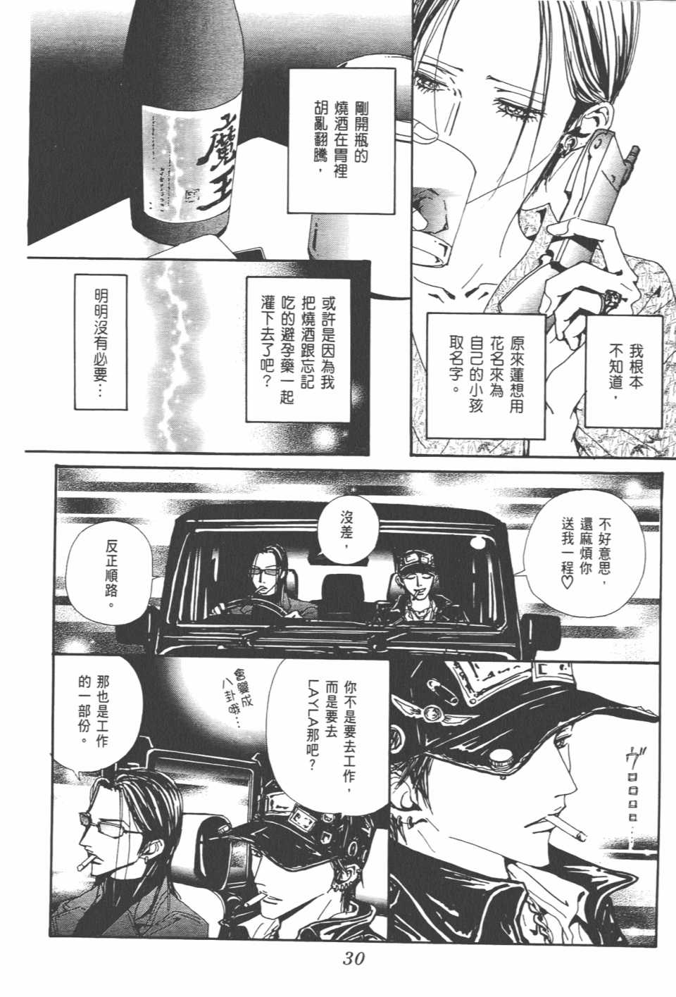 《NANA》漫画最新章节第20卷免费下拉式在线观看章节第【33】张图片