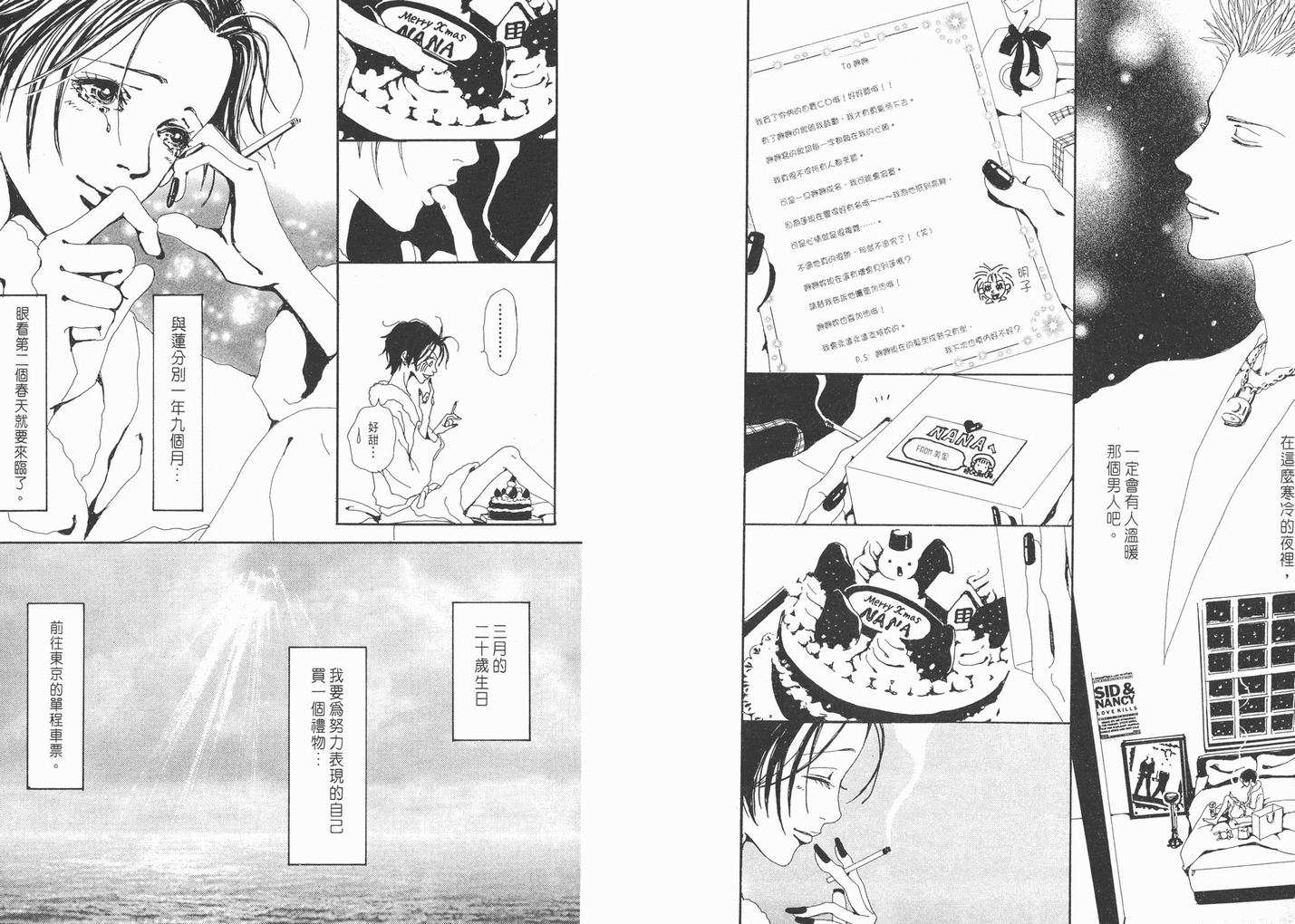 《NANA》漫画最新章节第1卷免费下拉式在线观看章节第【88】张图片