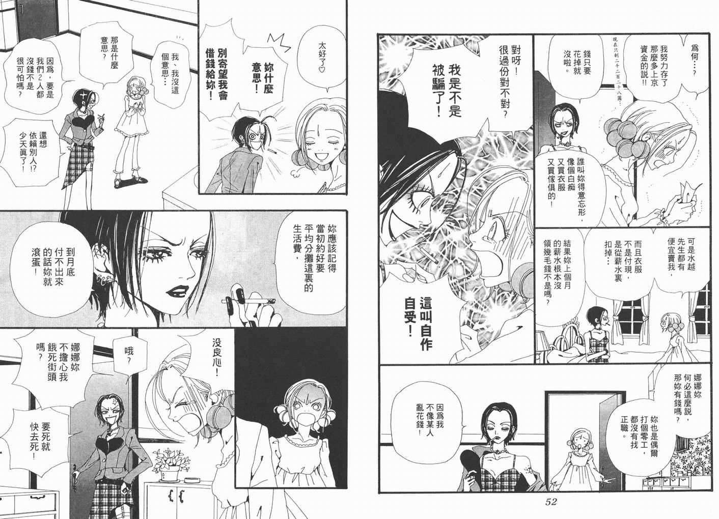 《NANA》漫画最新章节第3卷免费下拉式在线观看章节第【28】张图片