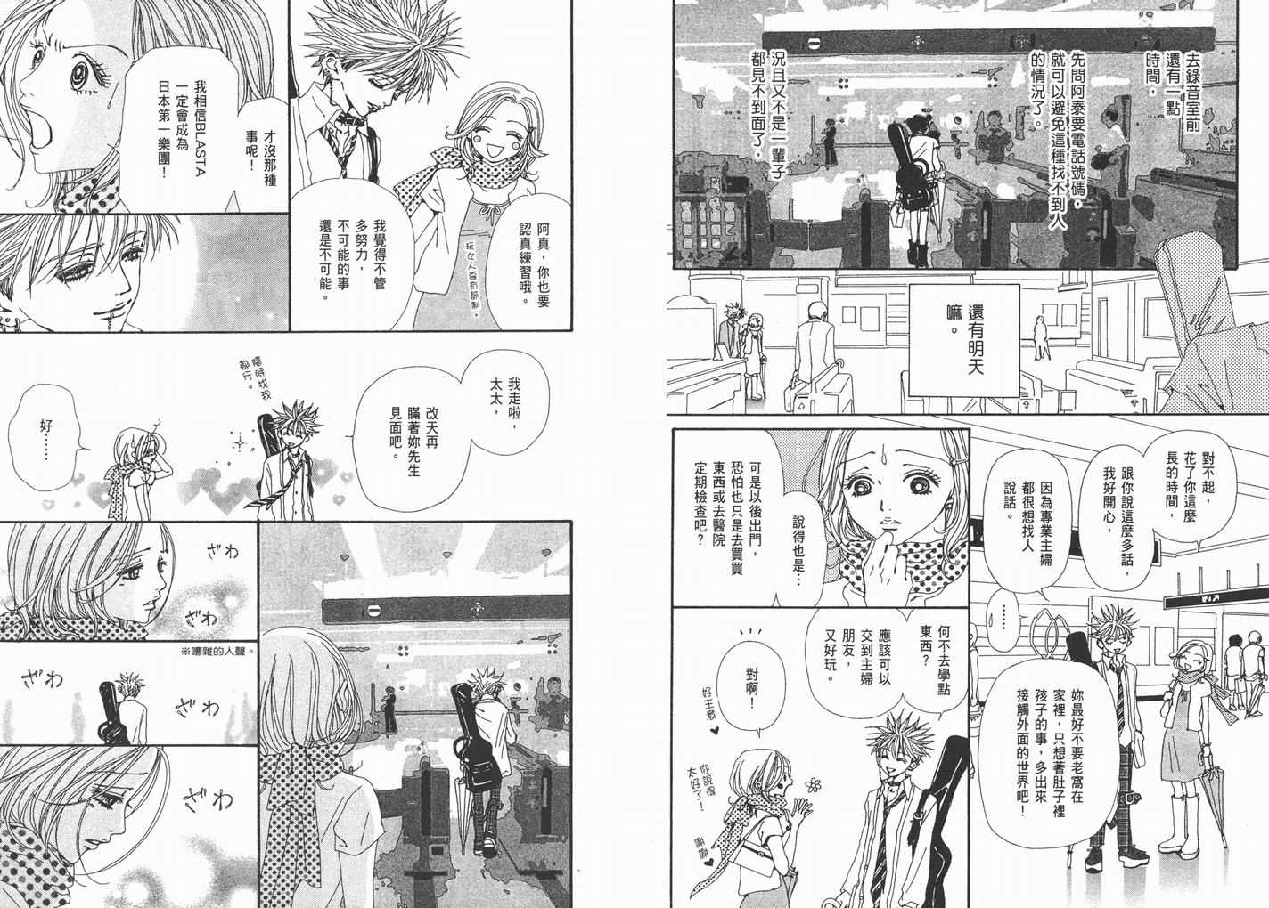 《NANA》漫画最新章节第10卷免费下拉式在线观看章节第【21】张图片