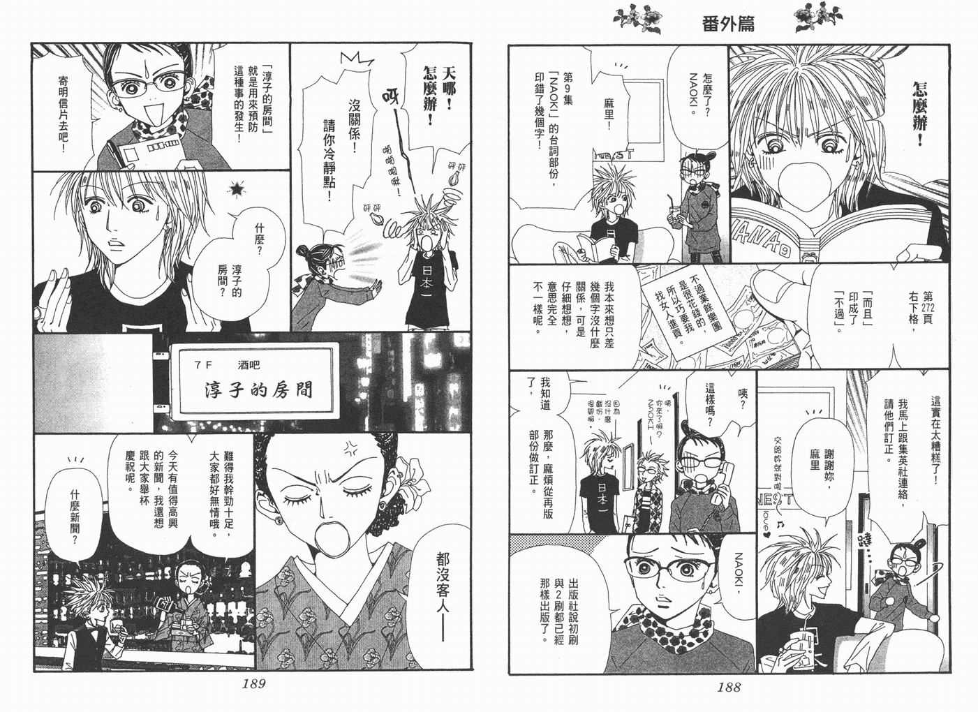 《NANA》漫画最新章节第10卷免费下拉式在线观看章节第【96】张图片