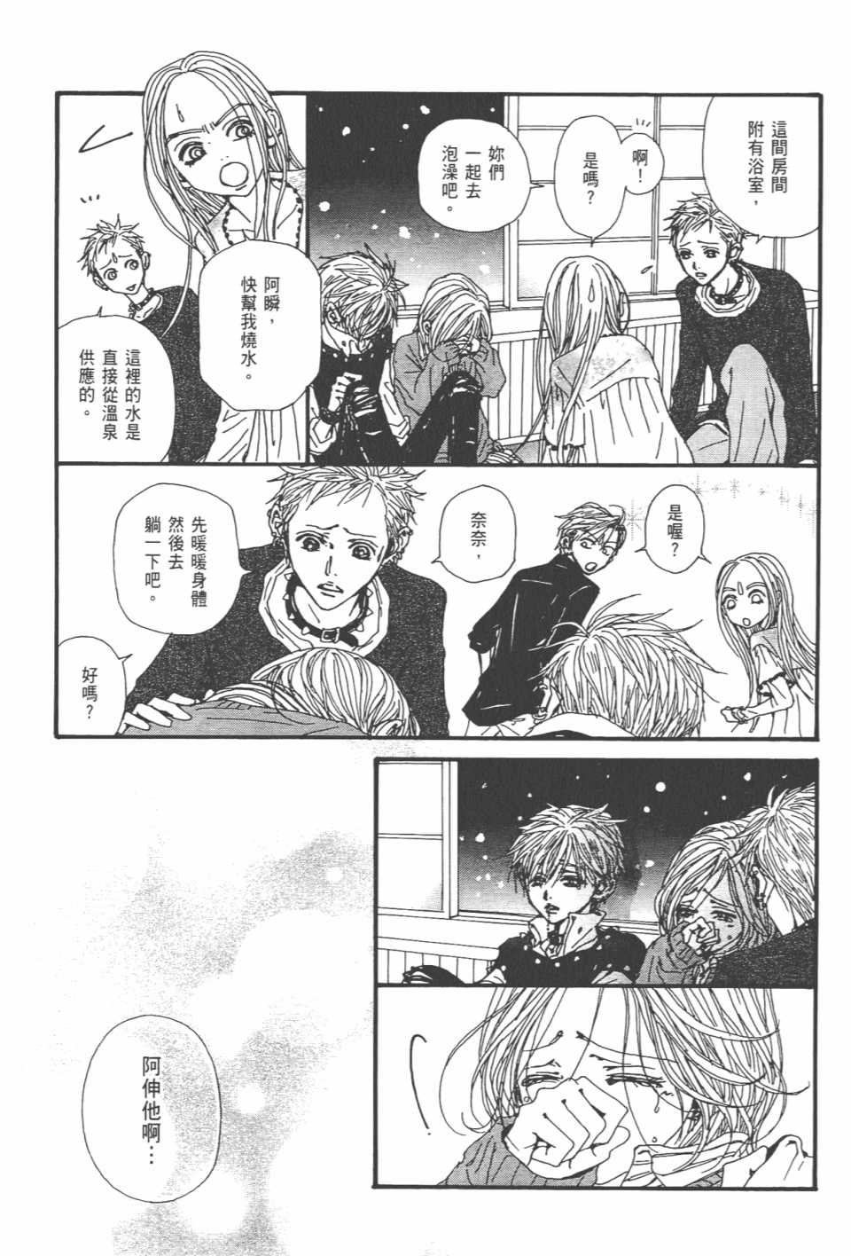 《NANA》漫画最新章节第21卷免费下拉式在线观看章节第【114】张图片