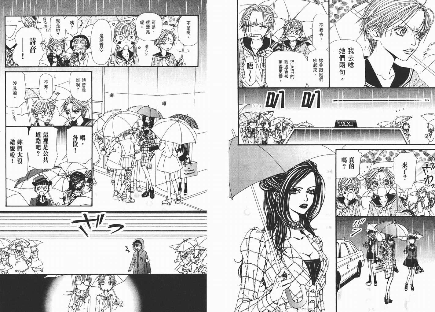 《NANA》漫画最新章节第14卷免费下拉式在线观看章节第【7】张图片