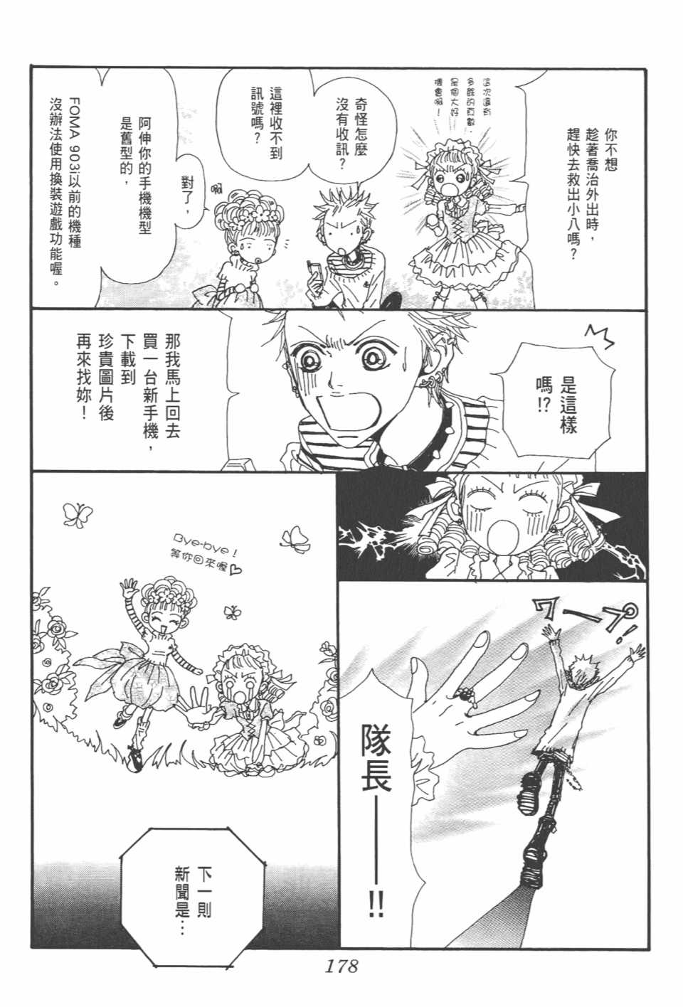 《NANA》漫画最新章节第21卷免费下拉式在线观看章节第【182】张图片