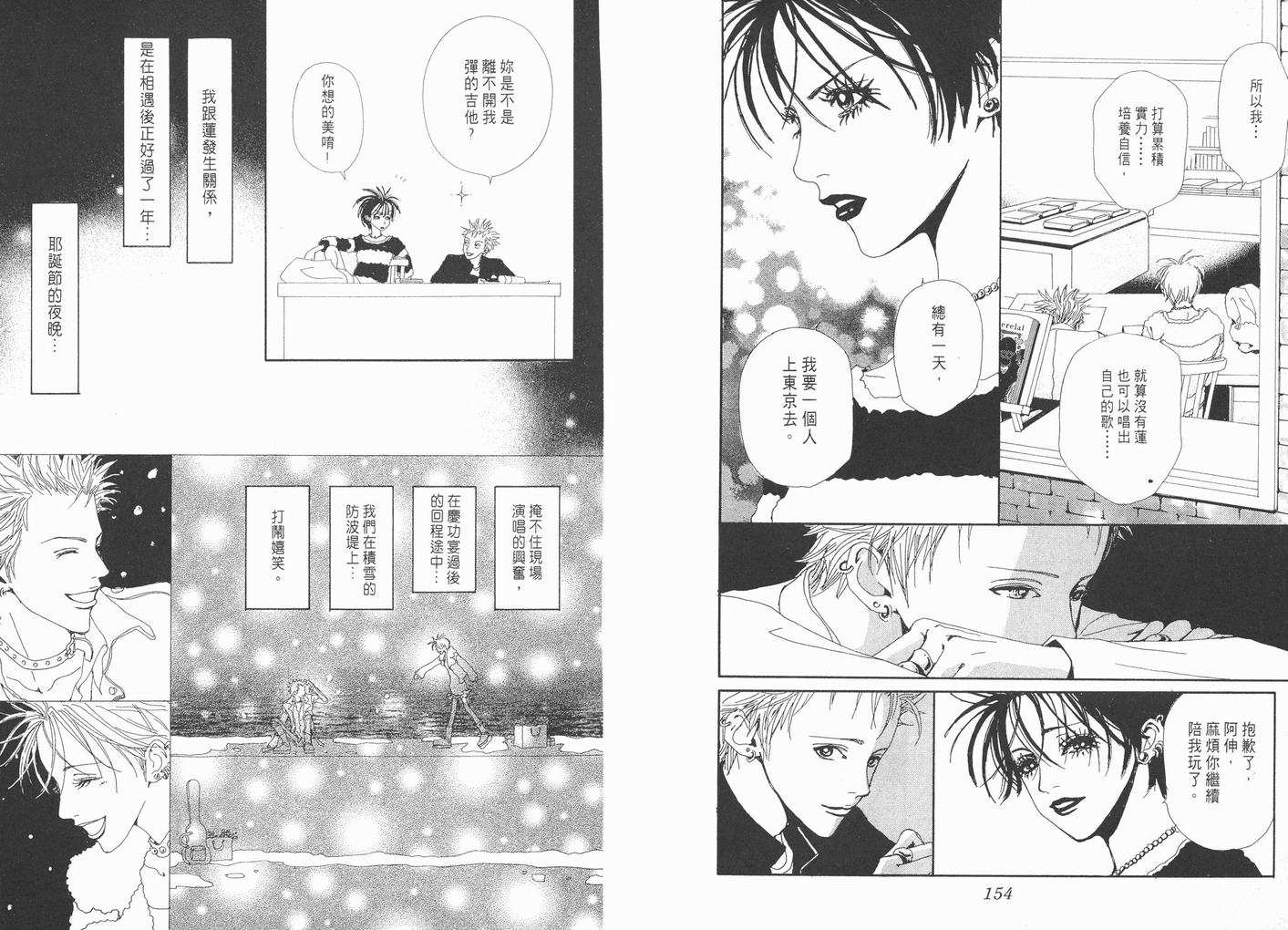 《NANA》漫画最新章节第1卷免费下拉式在线观看章节第【79】张图片