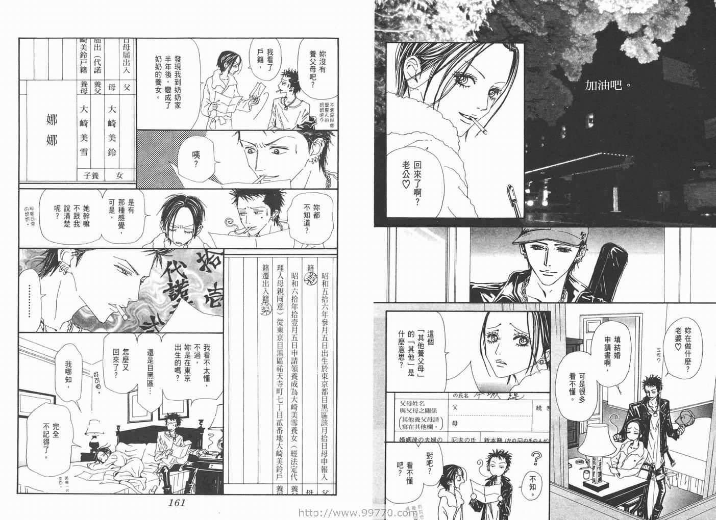 《NANA》漫画最新章节第15卷免费下拉式在线观看章节第【82】张图片