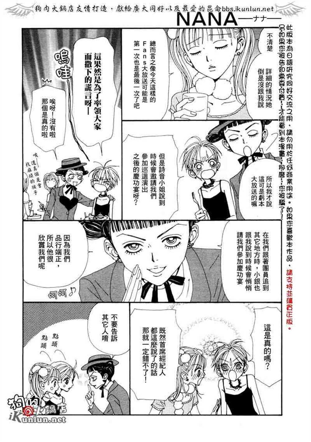 《NANA》漫画最新章节第61话免费下拉式在线观看章节第【12】张图片