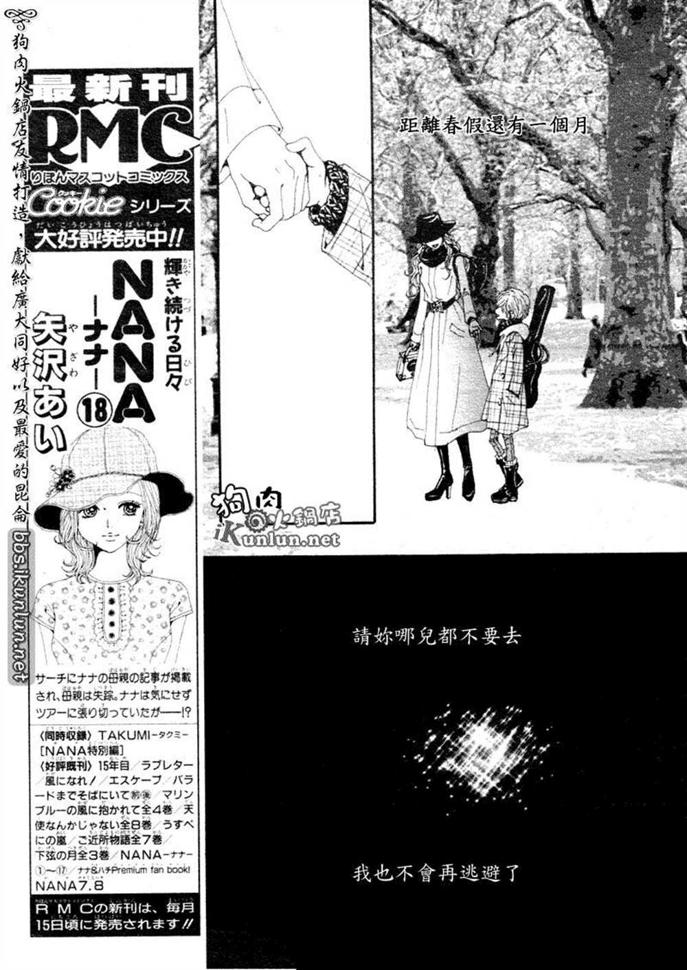 《NANA》漫画最新章节第70话免费下拉式在线观看章节第【19】张图片