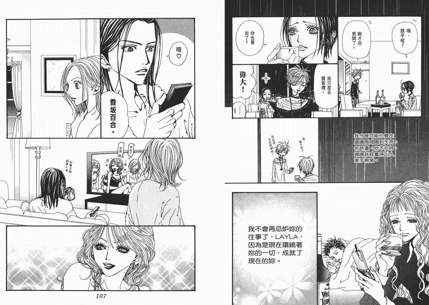 《NANA》漫画最新章节第14卷免费下拉式在线观看章节第【55】张图片