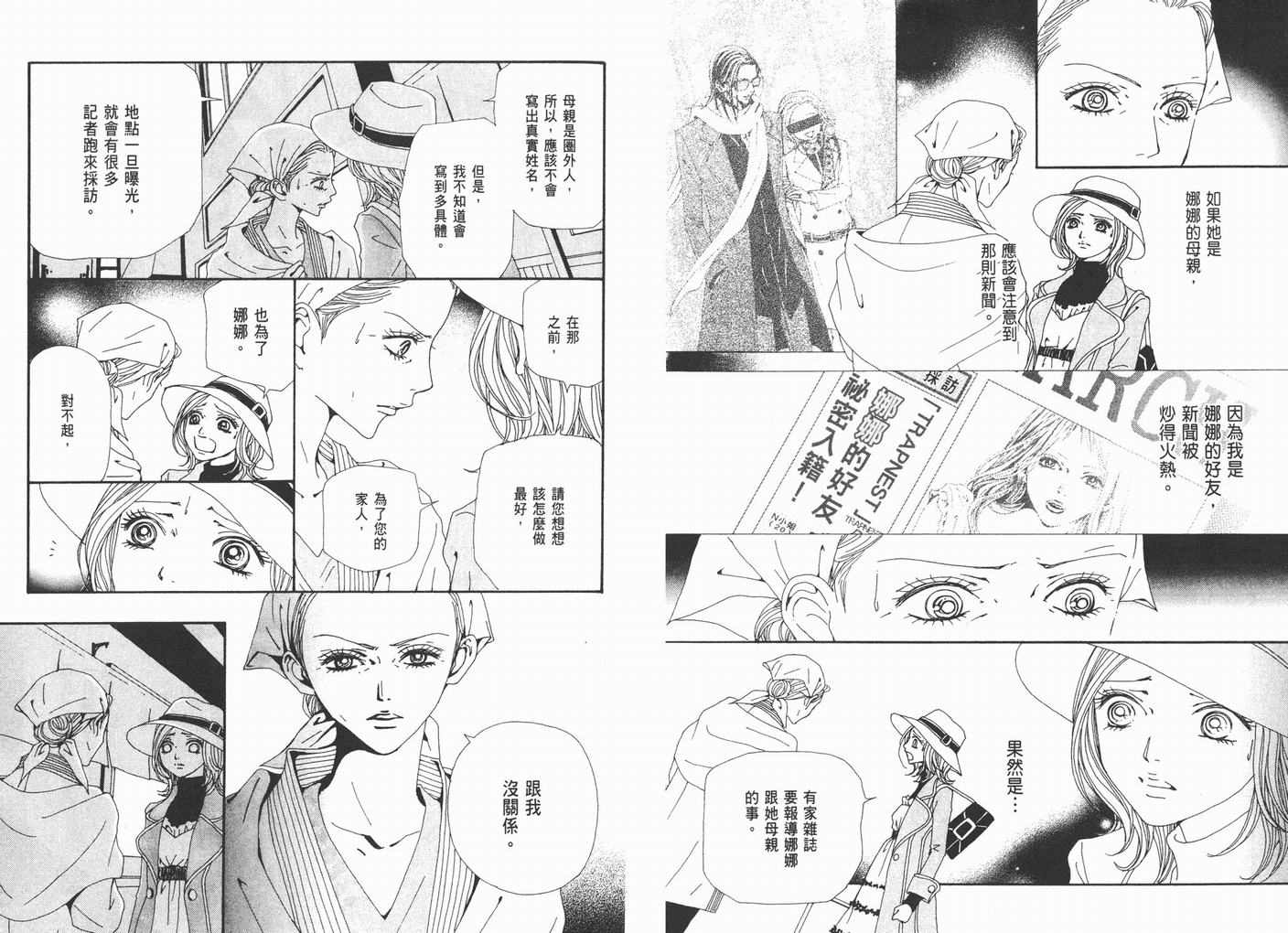《NANA》漫画最新章节第17卷免费下拉式在线观看章节第【19】张图片