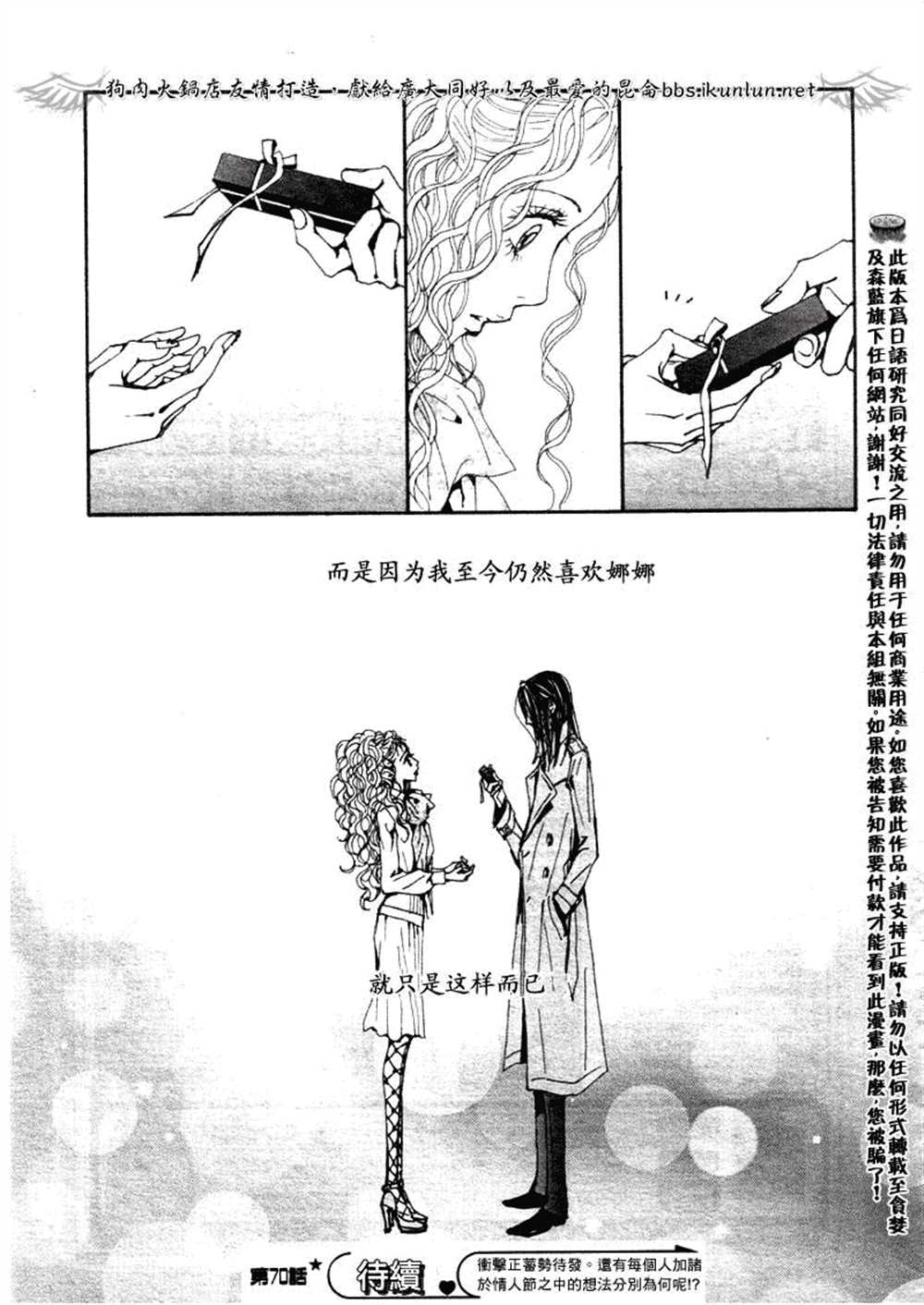 《NANA》漫画最新章节第70话免费下拉式在线观看章节第【37】张图片