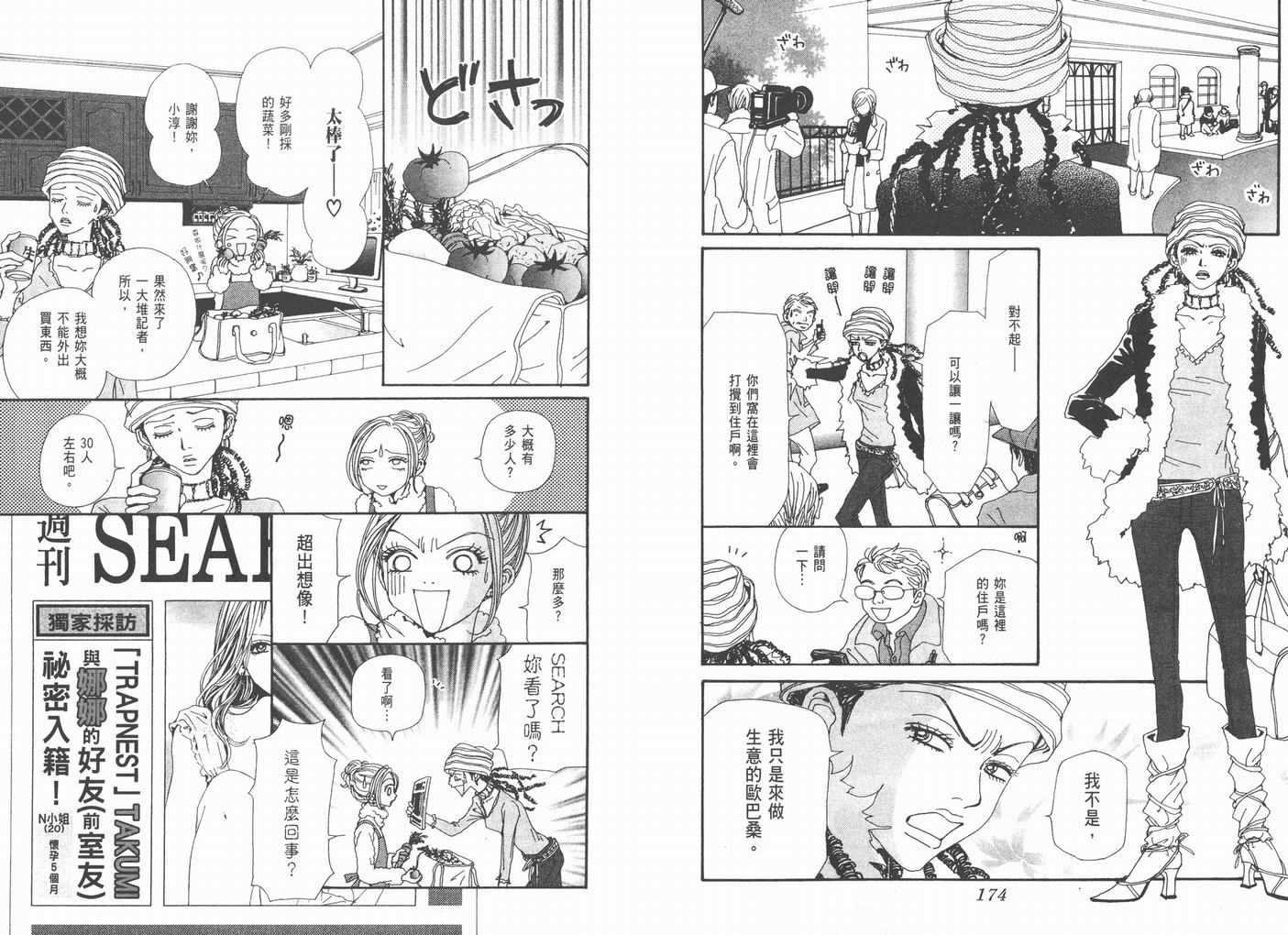 《NANA》漫画最新章节第15卷免费下拉式在线观看章节第【89】张图片
