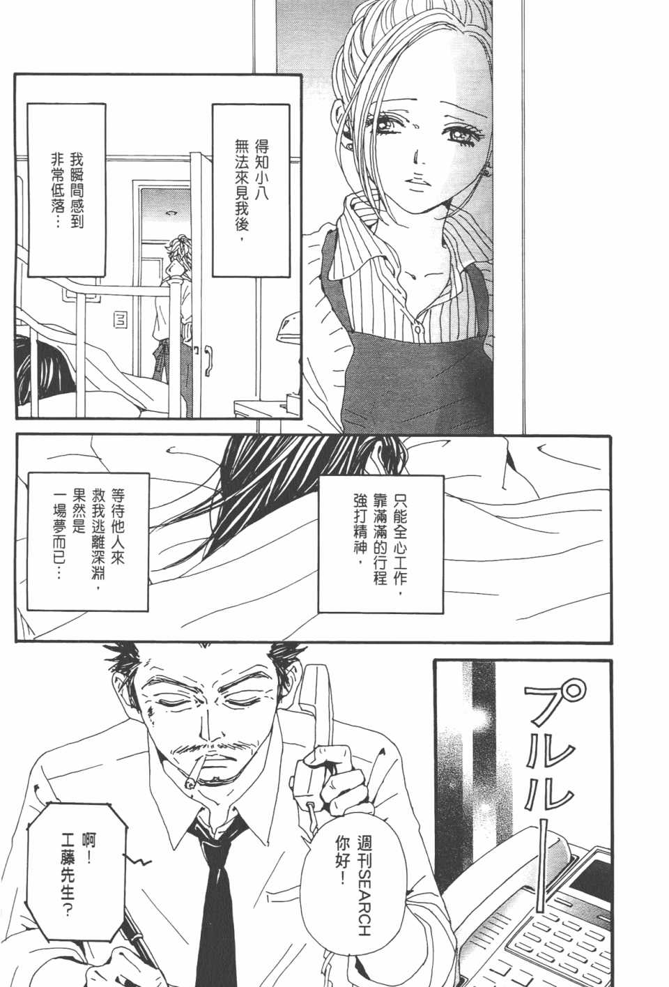 《NANA》漫画最新章节第20卷免费下拉式在线观看章节第【147】张图片