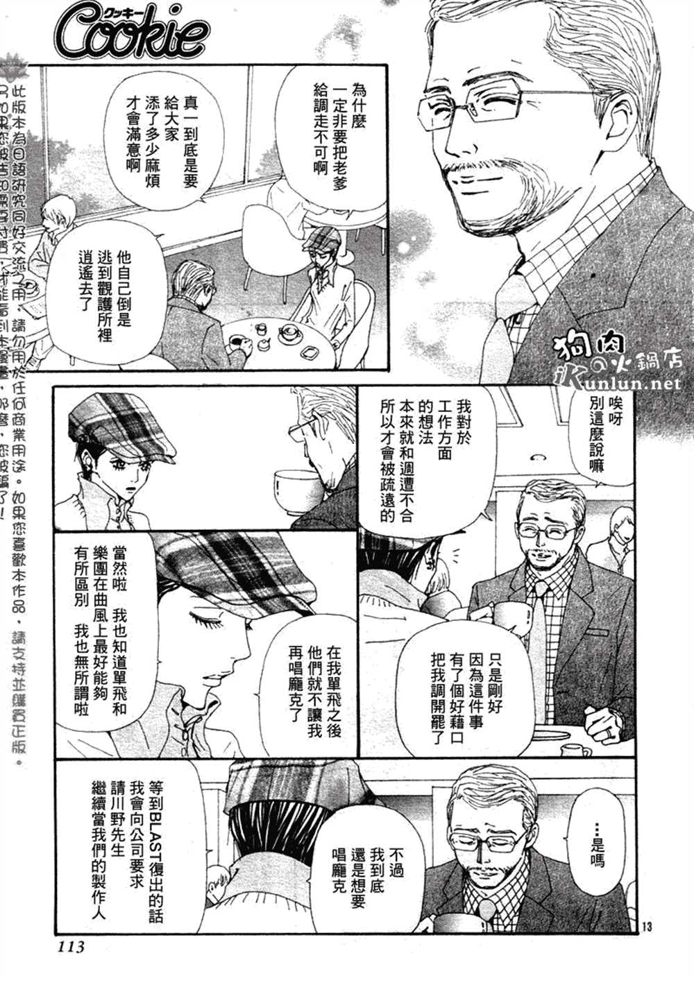 《NANA》漫画最新章节第72话免费下拉式在线观看章节第【15】张图片