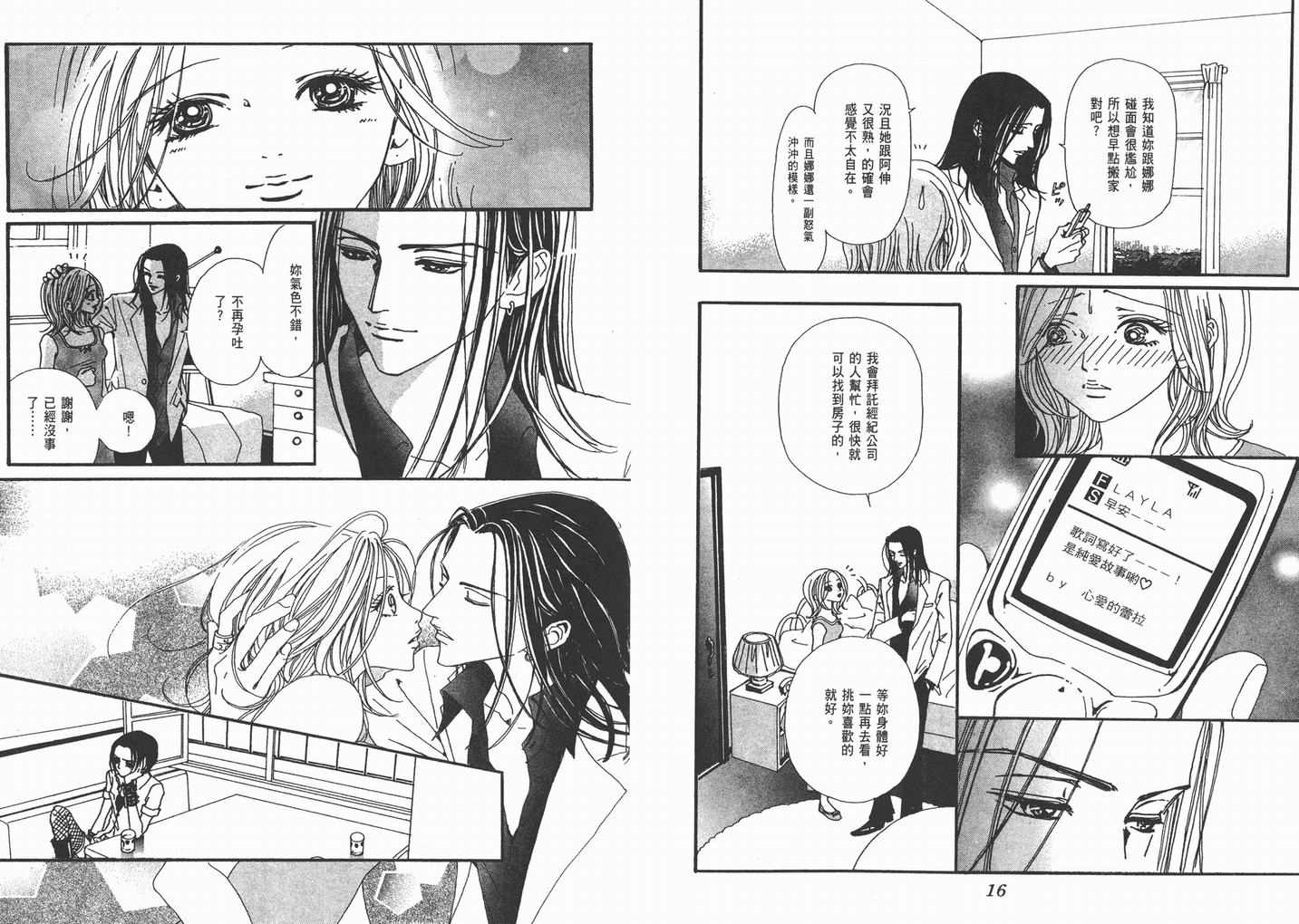 《NANA》漫画最新章节第9卷免费下拉式在线观看章节第【10】张图片