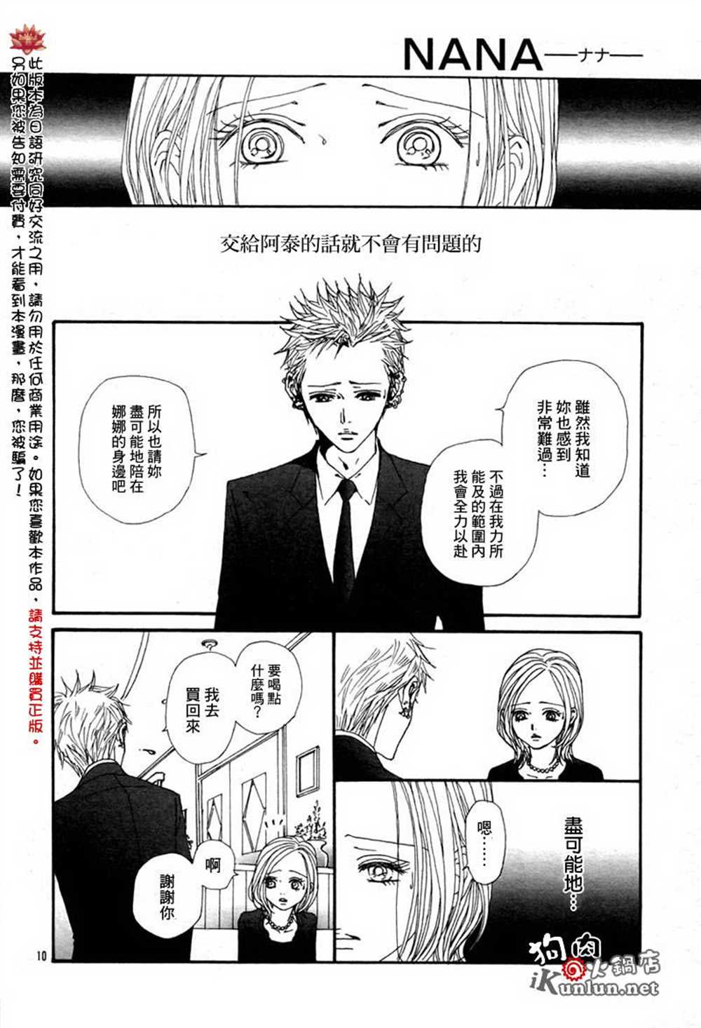 《NANA》漫画最新章节第80话免费下拉式在线观看章节第【12】张图片